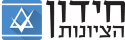 חידון הציונות Logo